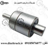 بلبرینگ واترپمپ بنز ده تن مایلر(شفت 16)
